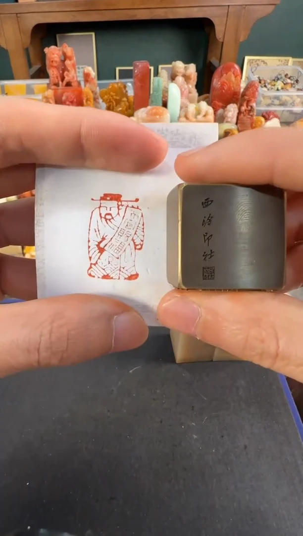 青田石印石铜印天官赐福