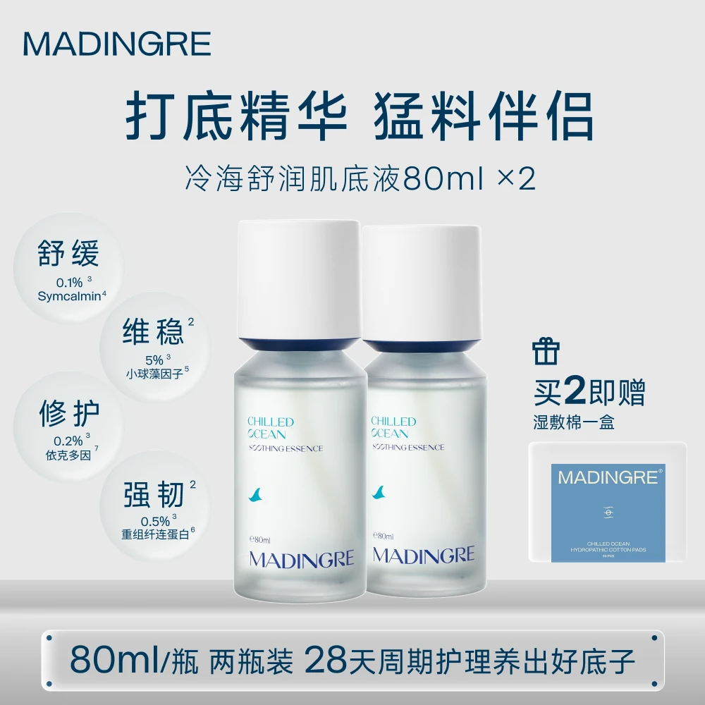 愤怒成分【达人专属】冷海肌底液2瓶装纤连蛋白舒缓修护精华