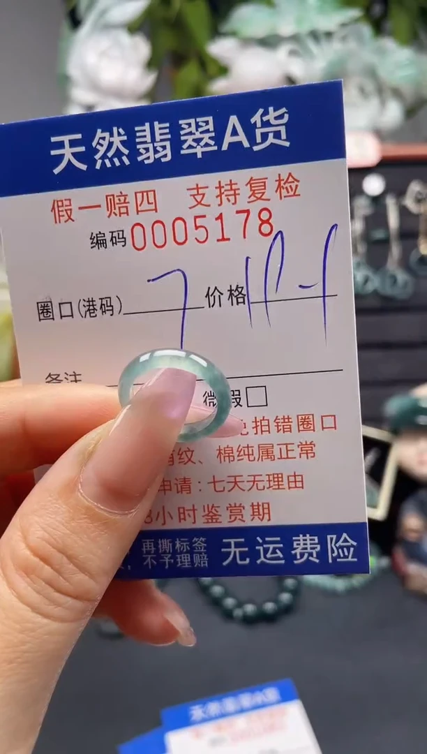 未镶嵌戒指翡翠7*5178