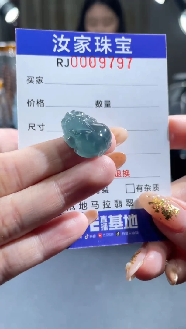 未镶嵌挂件翡翠9797