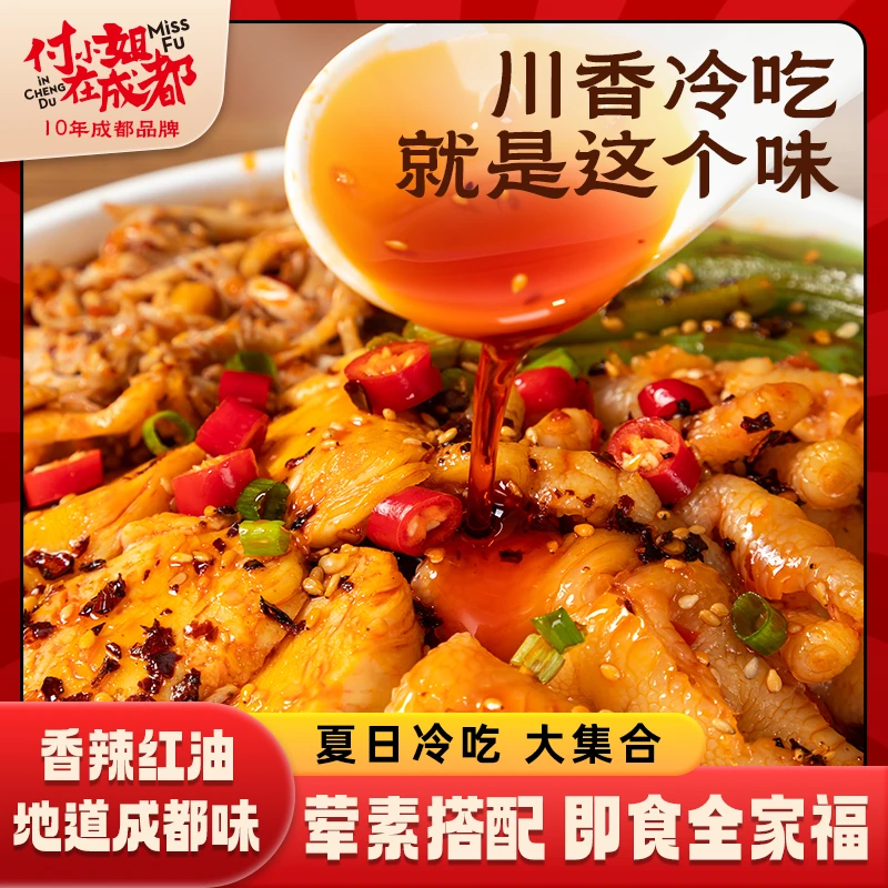 【组合装】付小姐在成都千层肚钵钵鸡牛什锦大杂烩川味解馋休闲零食