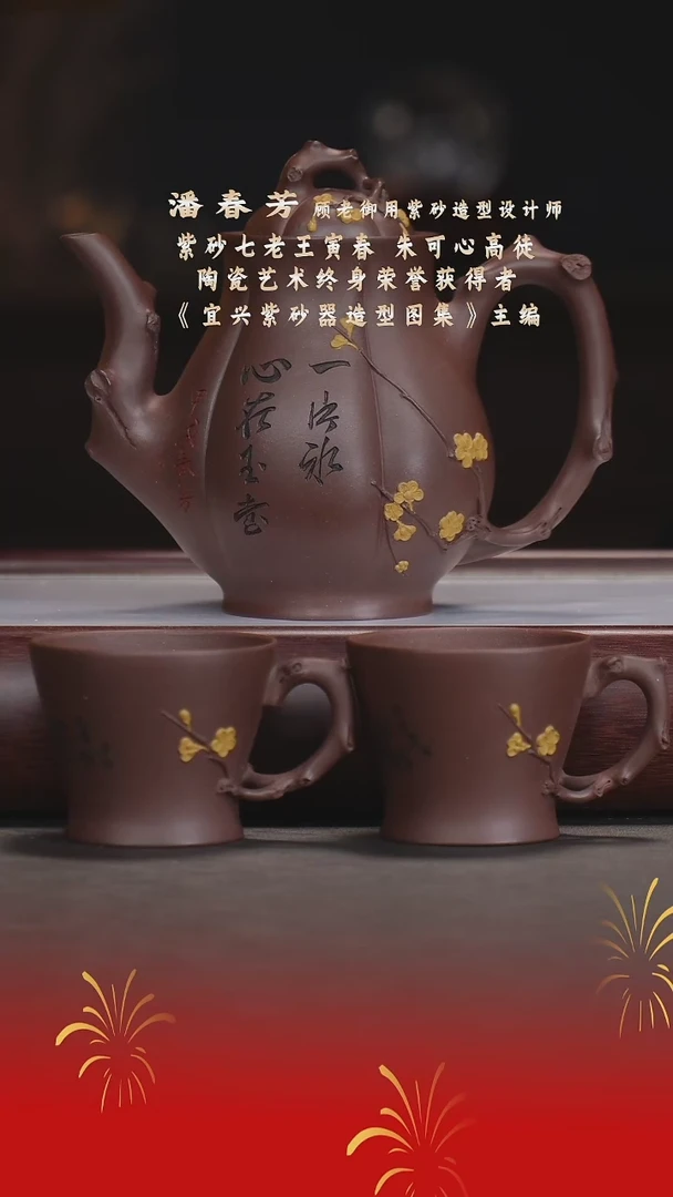 【闪购商品】紫砂茶宠潘春芳/底槽清/梅瓶套组/800cc