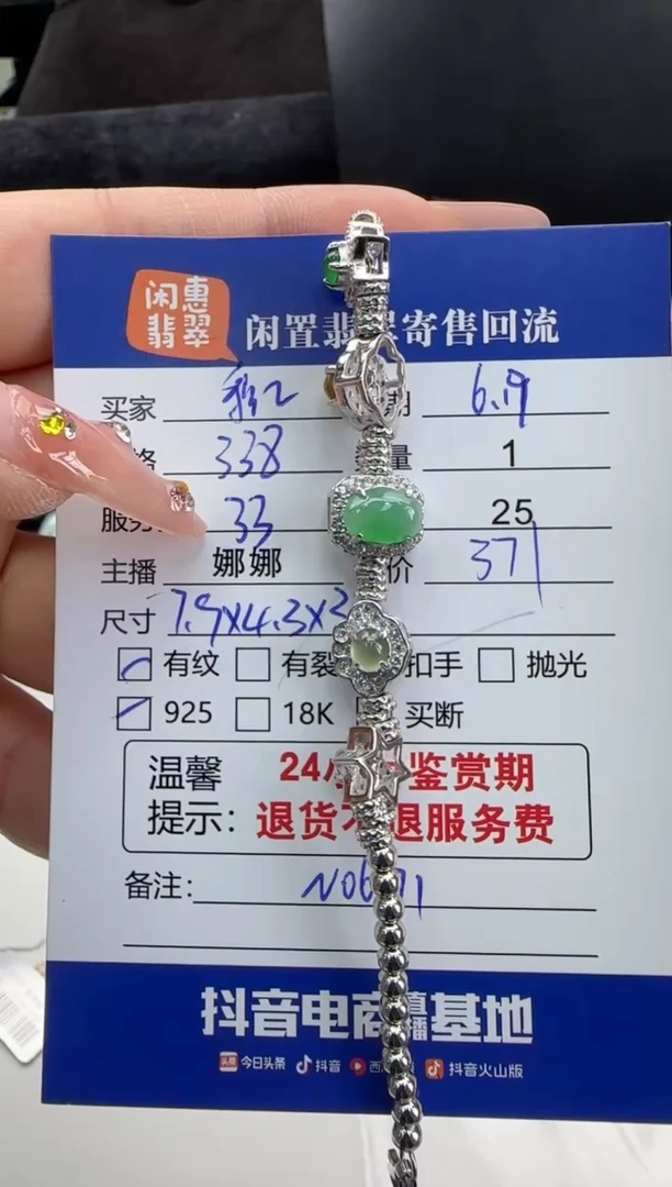 银S925镶嵌手链翡翠ᝰ****࿐翡翠手链