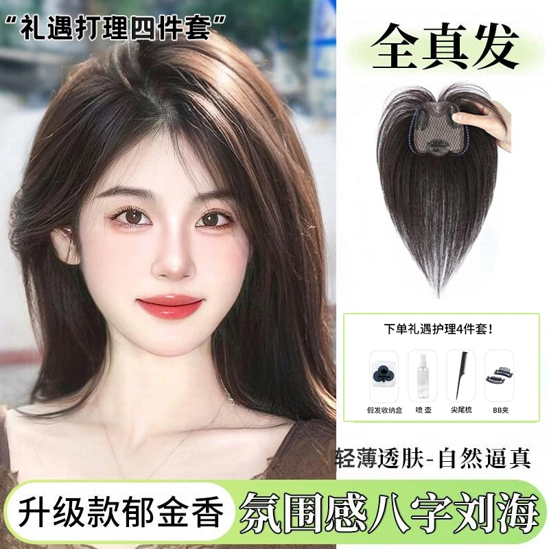 【佳丽仟丝】郁金香一片式头顶假发片法式假刘海全真发假发遮盖头顶