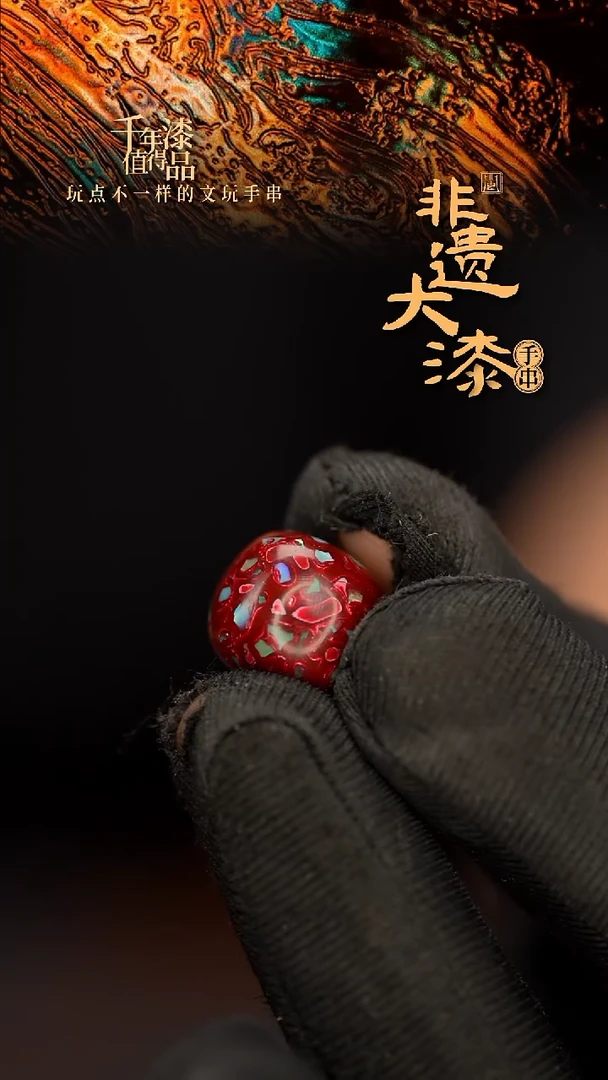 闽越老型漆珠手串配饰顶珠12*13mm