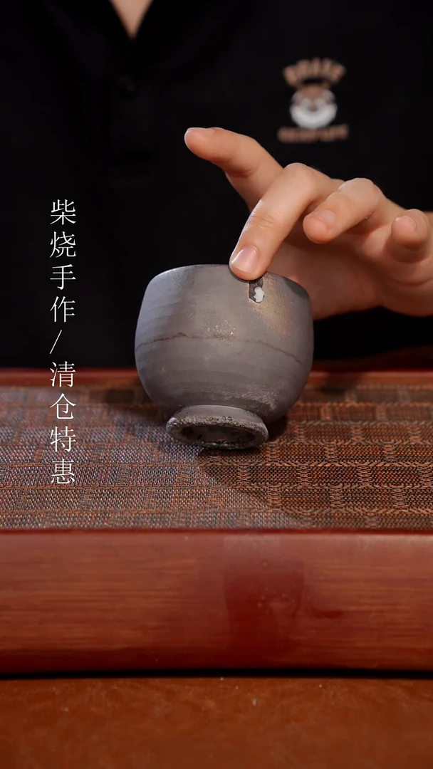 陶瓷奢瓷/瑞寅柴烧茶器（杯子） 452