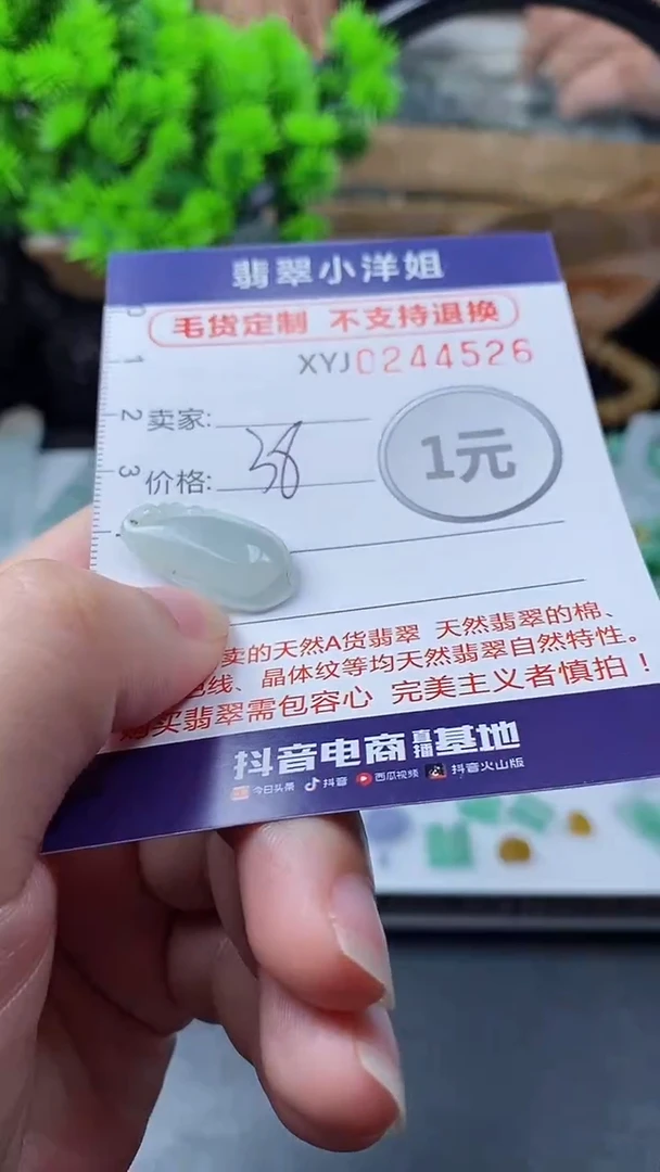 定制翡翠未镶嵌毛货商品/不退换//4526