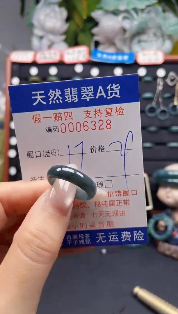 未镶嵌戒指翡翠17*6328