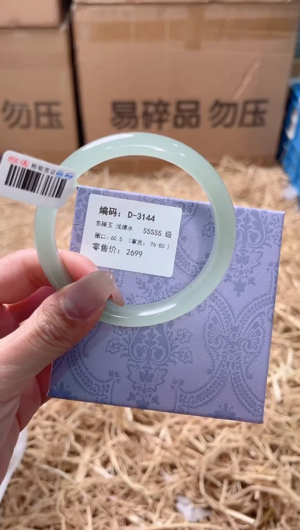 未镶嵌手镯石英质玉D-3144