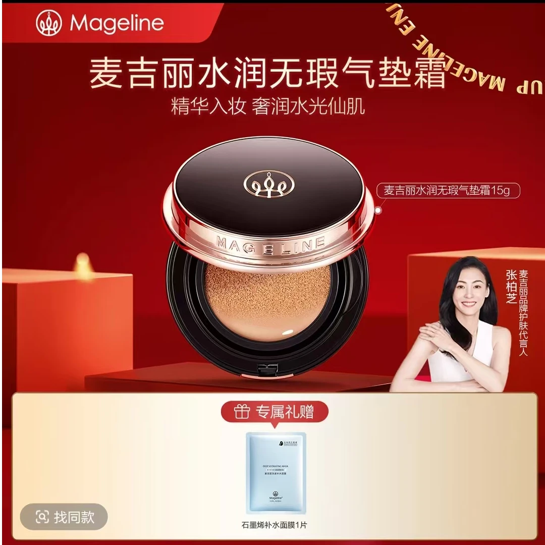 【官方正品】麦吉丽水润无瑕气垫水光黑金气垫bb遮瑕光感轻薄柔光