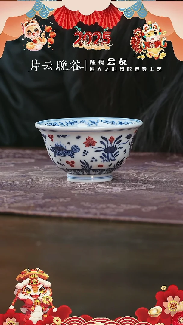 【闪购商品】杯片云晚谷青花釉里红鱼藻中号压手杯