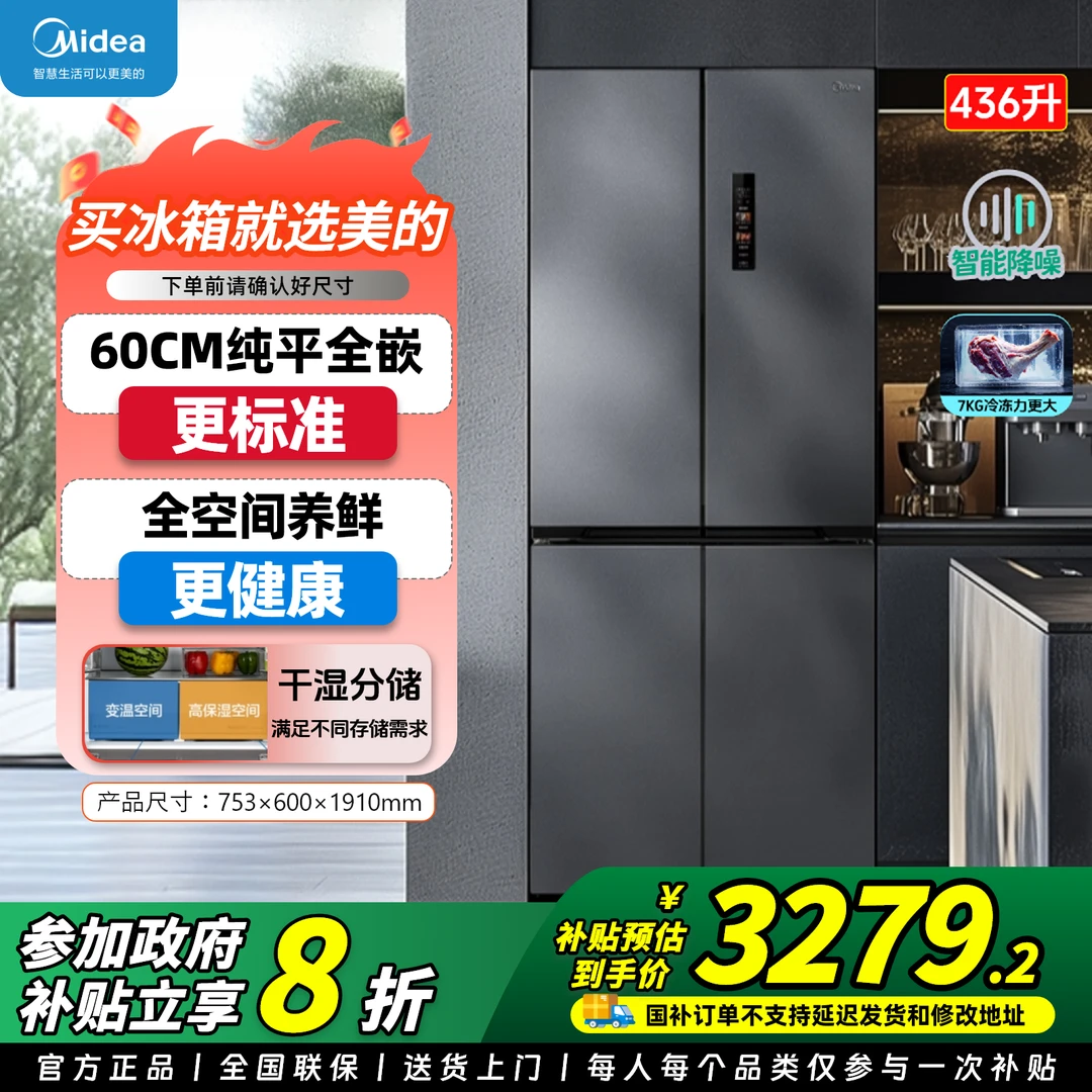 60CM薄嵌 美的Midea十字智能电冰箱一级低噪 MR-457WUSPZE 苍穹灰