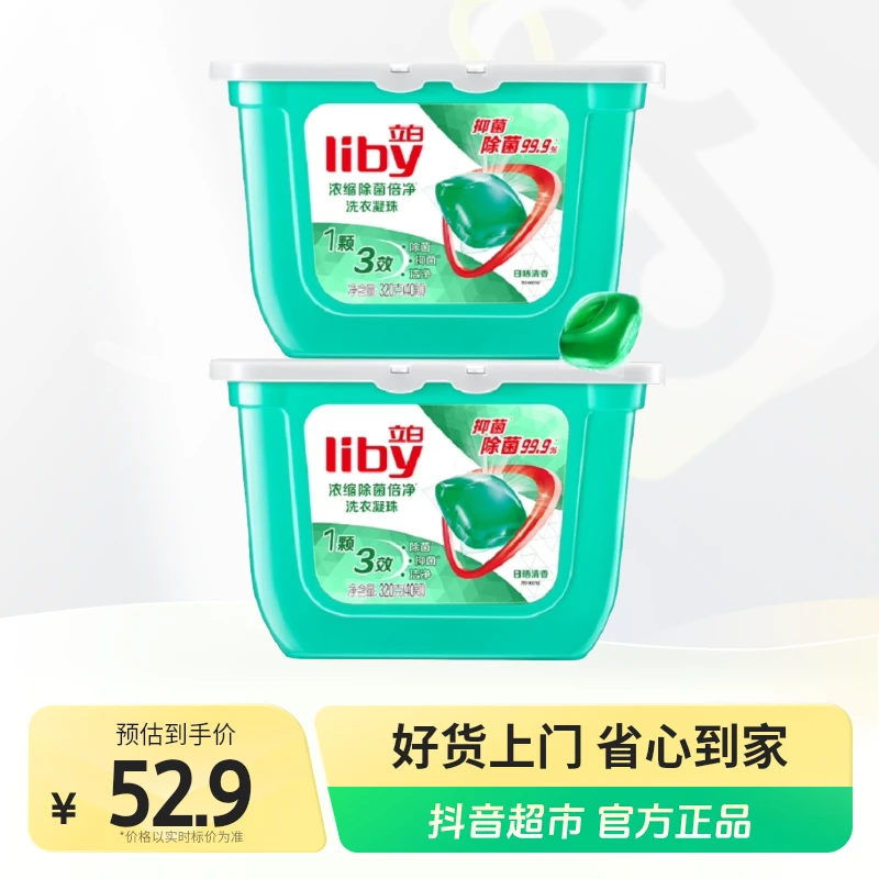 立白洗衣凝珠浓缩除菌倍凝珠40颗*2盒装 15分钟快洗 除菌抑菌除螨