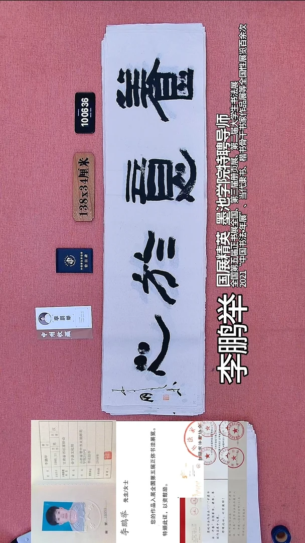 书法206    李老师书法作品