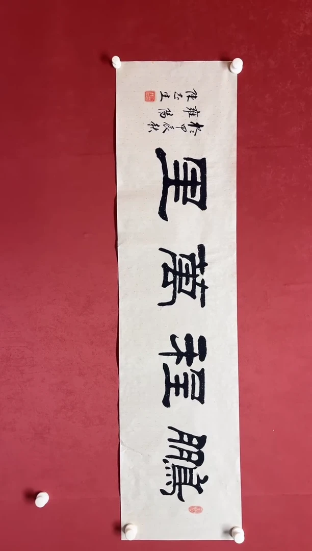 书法陈老师  138*35