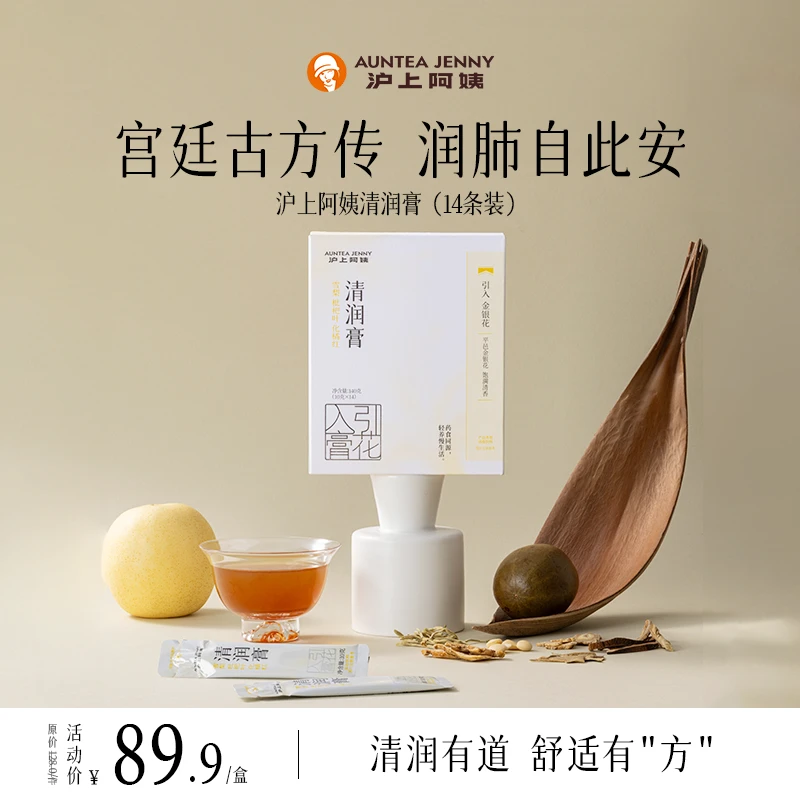 【小黄条】沪上阿姨清润膏古方熬制罗汉果雪梨膏化橘红枇杷叶营养