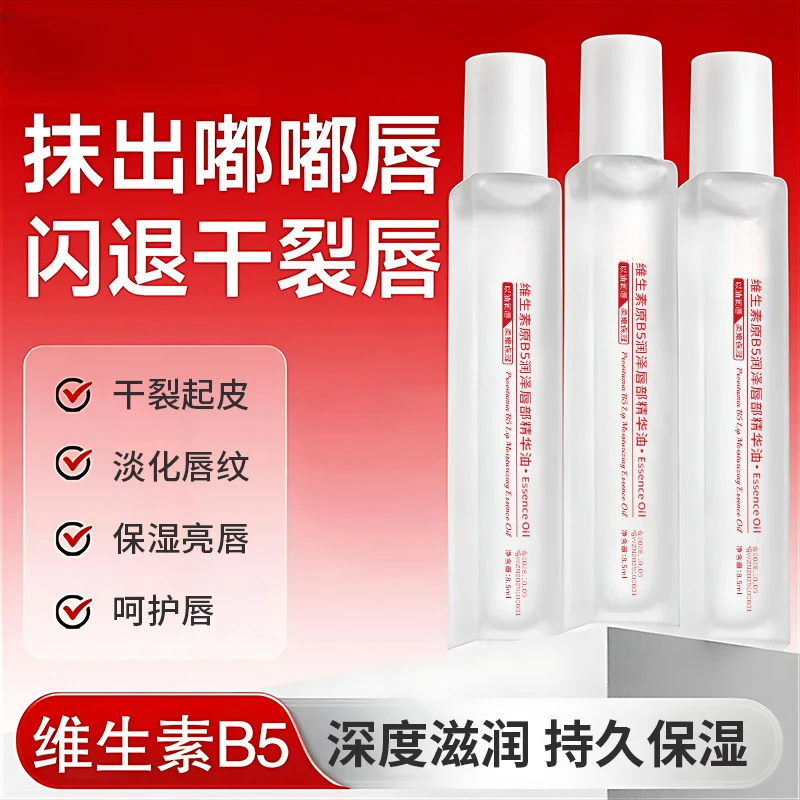 唇部精华油凡士林润唇膏补水保湿滋润防干裂去死皮不油腻润泽