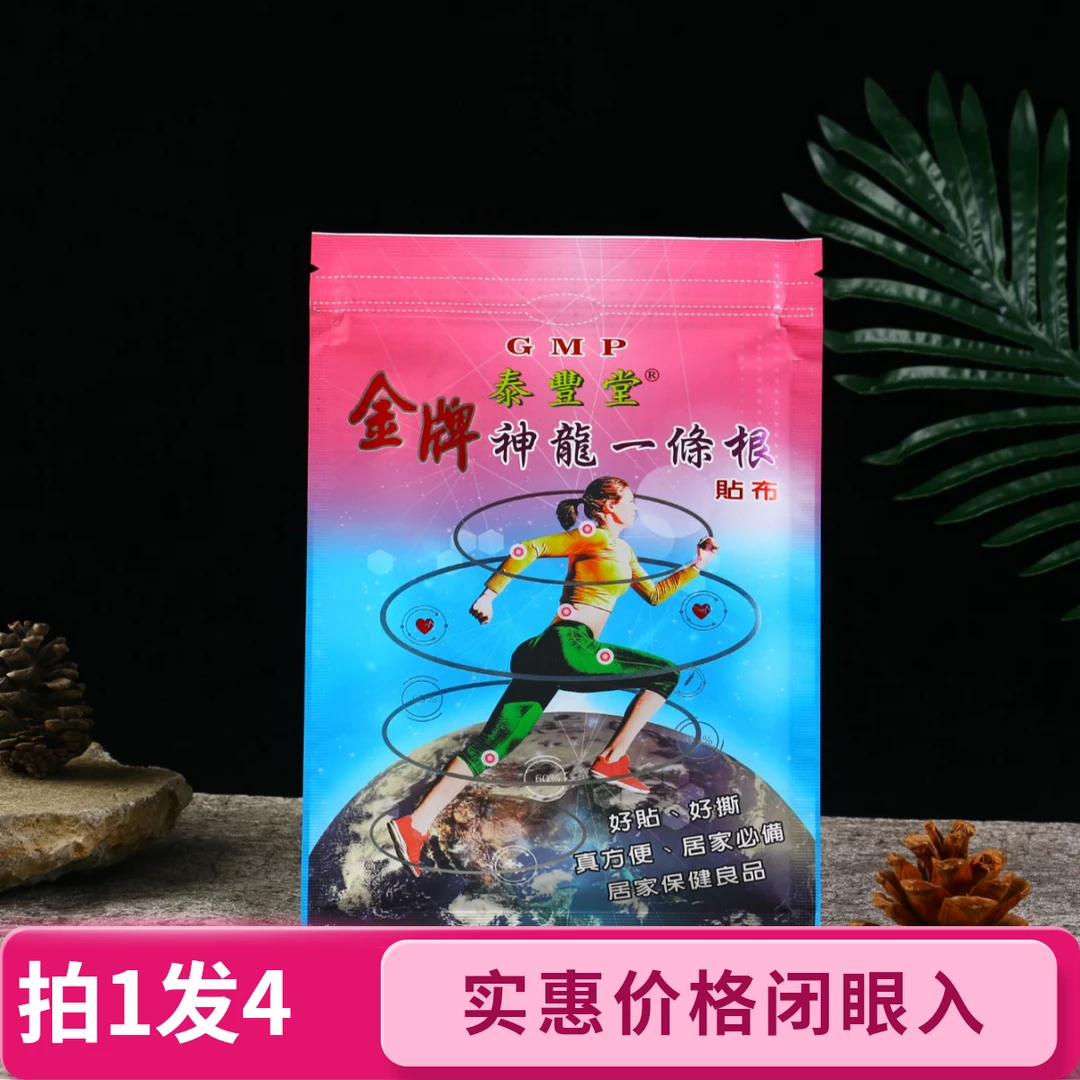 【金牌原厂生产原装进口一包11片】金牌一条根护理疏通缓解肩颈