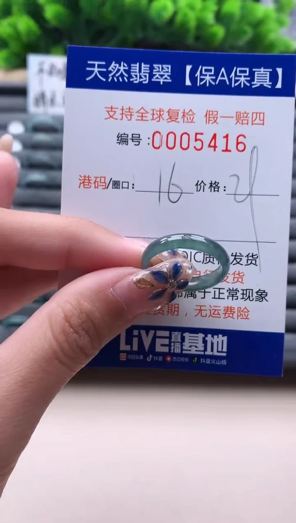 未镶嵌戒指翡翠5416