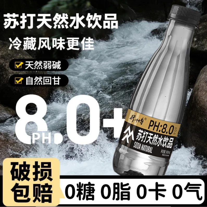 【大促中】买一送一苏打水300ml*12瓶装特价活动中老人小孩都爱喝