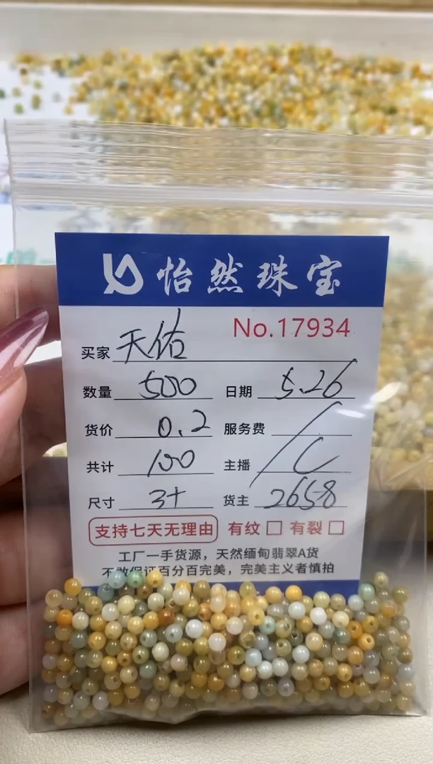 未镶嵌手串翡翠单：17934