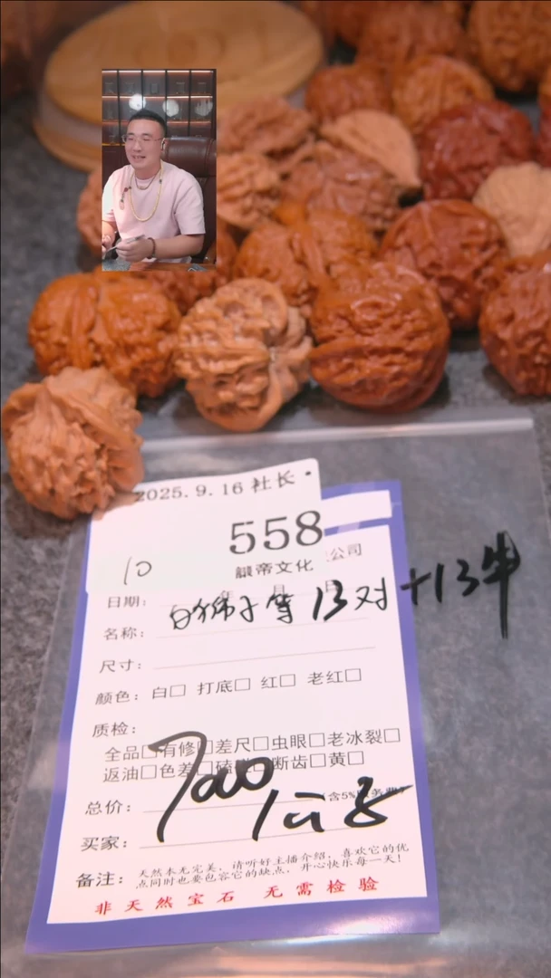 把件文玩核桃公**明白狮子等13对+13串558諘帝文化