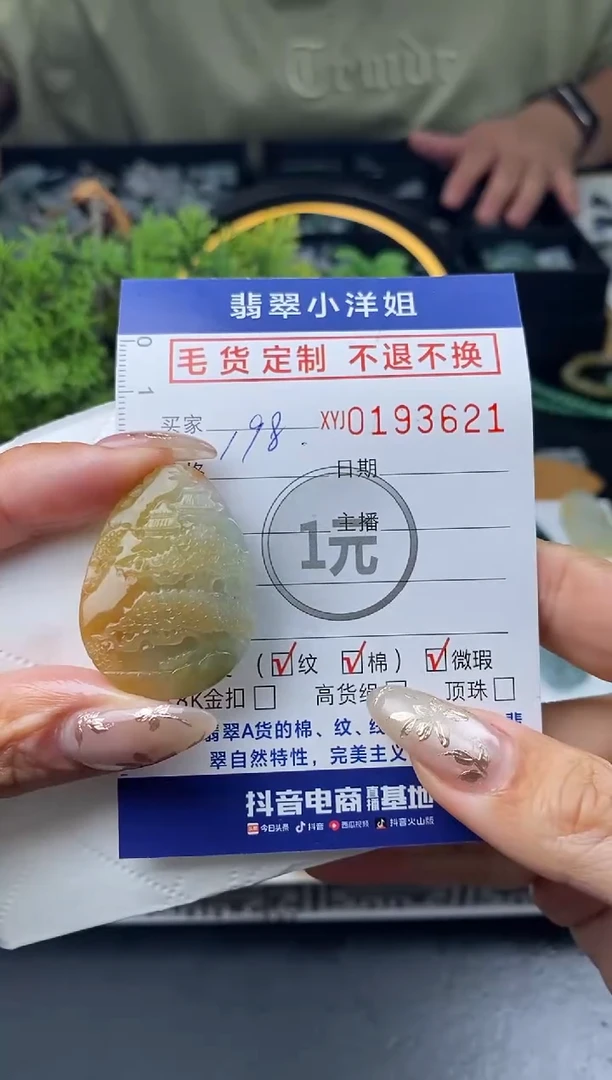 【闪购商品】定制翡翠未镶嵌毛货商品 不退换/3621