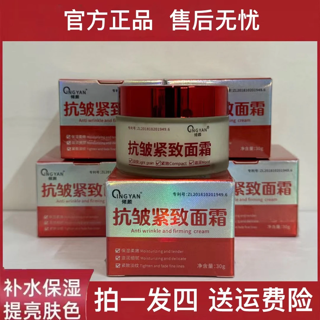 【官方正品】倾颜抗皱紧致面霜保湿滋润细腻嫩肤紧致淡细纹抗皱正品
