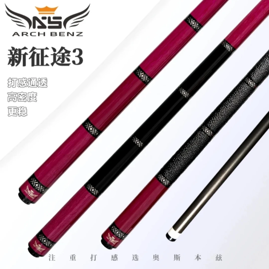奥斯本兹新款粉色征途三系列中式八球黑八高颜值台球杆