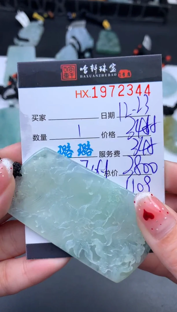 未镶嵌挂件翡翠哈轩 挂件1