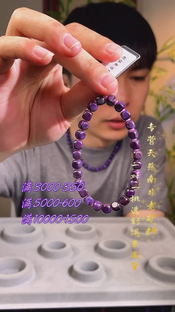 未镶嵌苏纪石（舒俱来）手串（多样性发一）南非舒俱来老矿