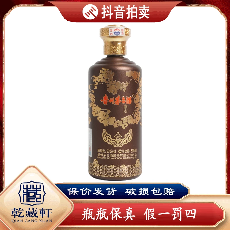 2012年贵州茅台珍品紫砂金龙53度酱香型白酒500ml-8842
