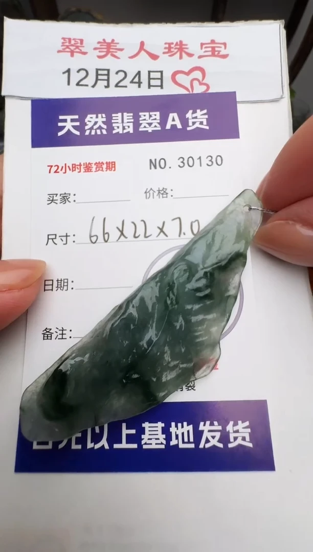 颈饰未镶嵌翡翠原石30130