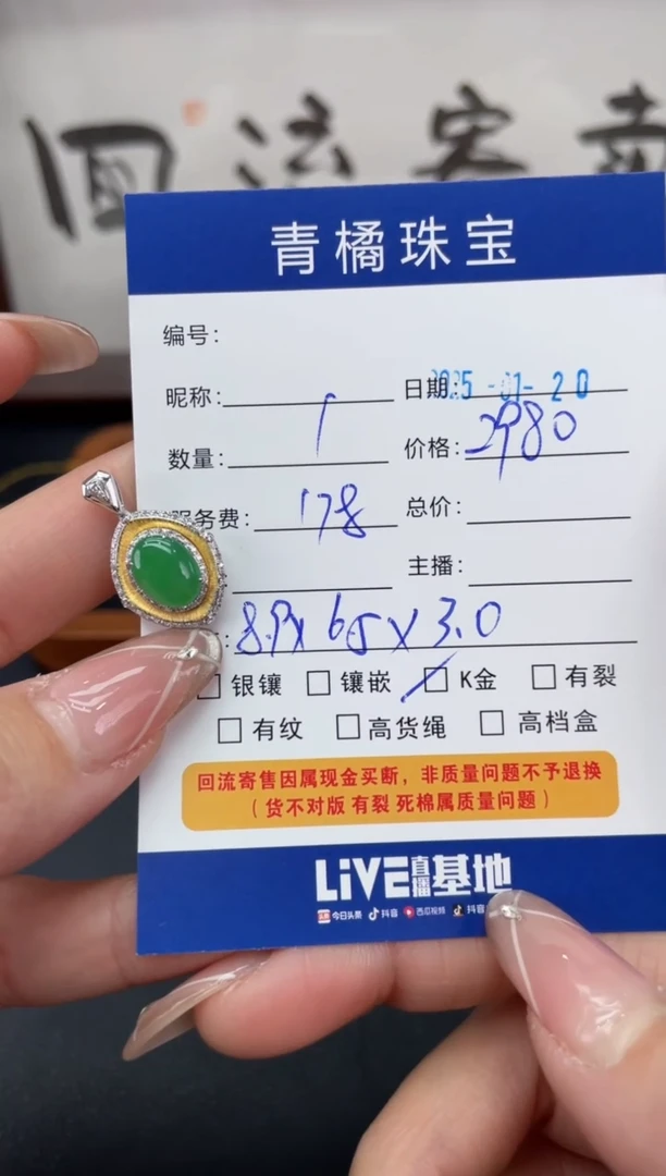 【闪购商品】翡翠吊坠(不含链)18K金镶嵌A货翡翠0120