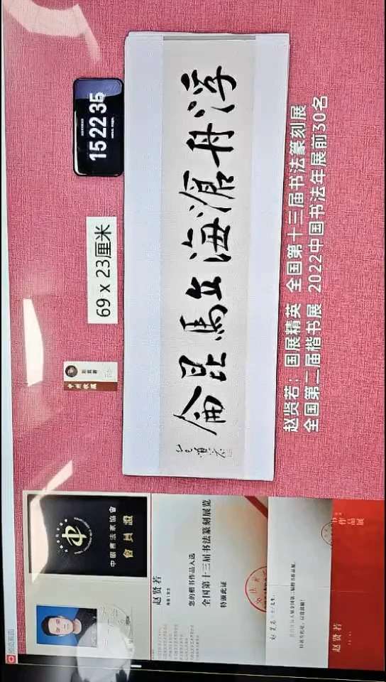 书法332    赵老师书法作品