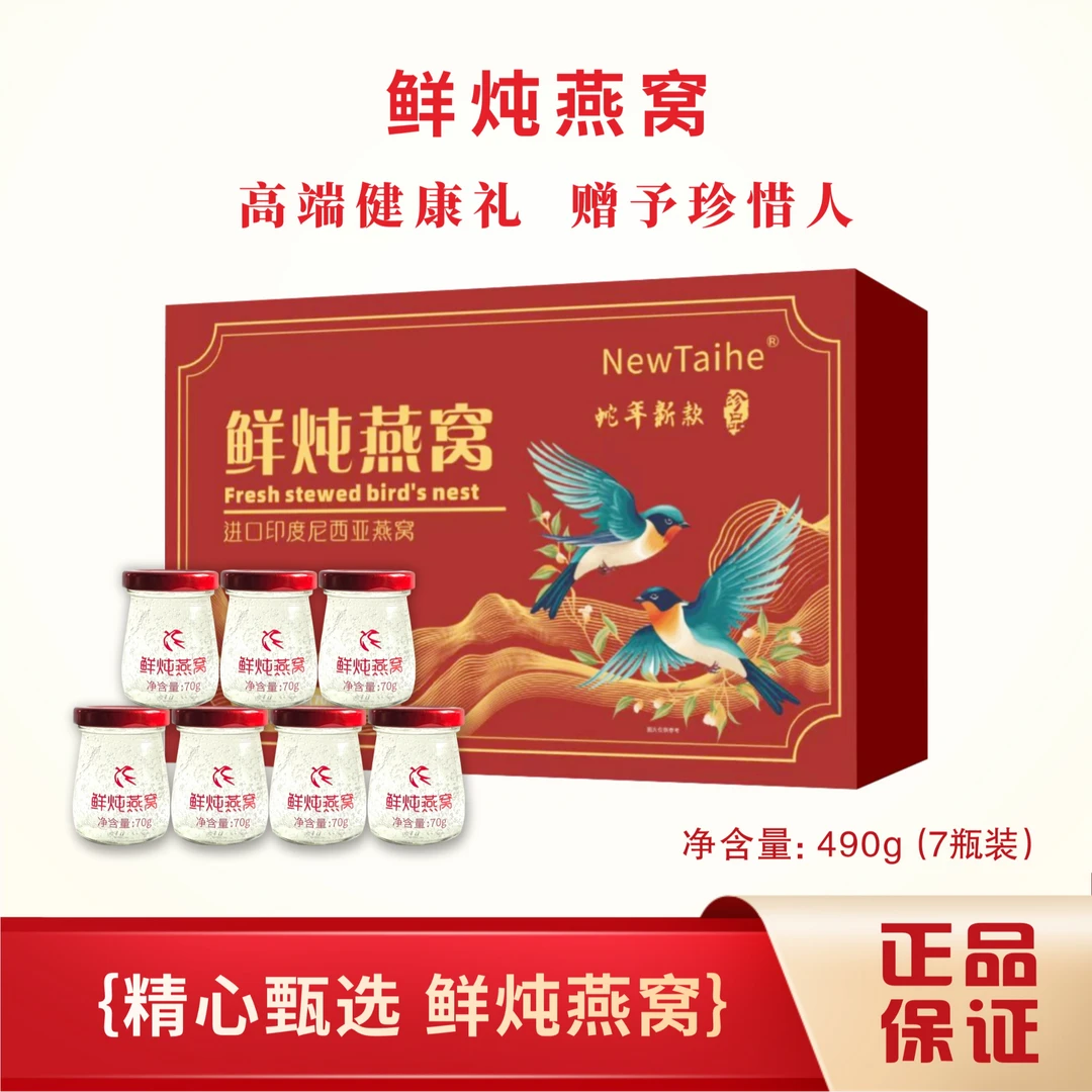 燕窝原料进口溯源印尼马来即食燕窝滋补营养送人礼盒拍5瓶送2瓶