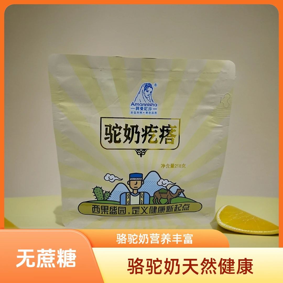 营养天然健康奶酪块奶豆腐奶油甜心阿曼尼莎驼奶疙瘩无蔗糖原味