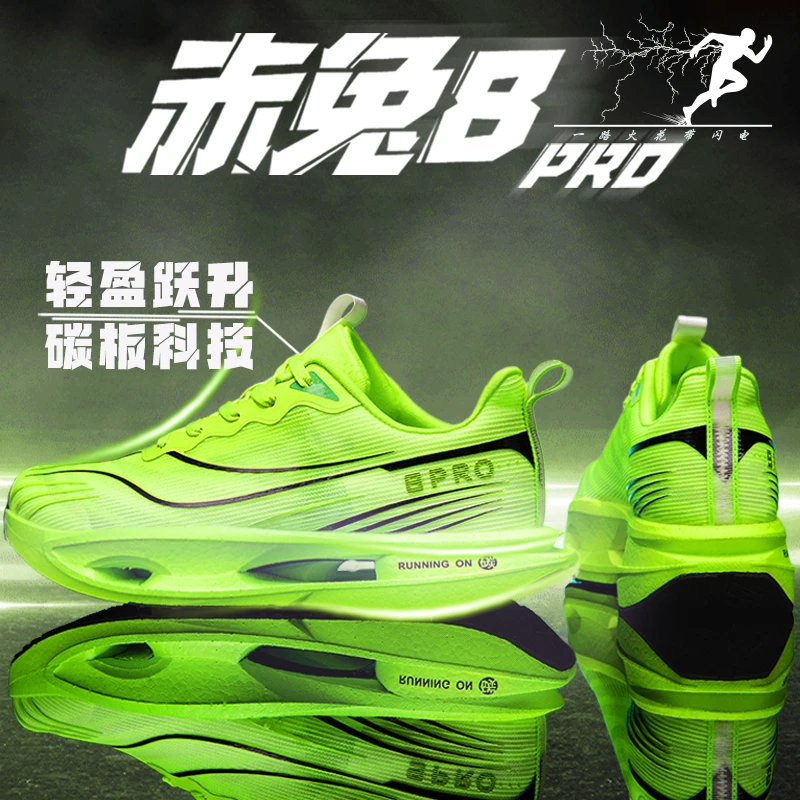 赤兔8pro跑步鞋男款竞速全掌碳板运动鞋学生中考体测网面透气跑鞋