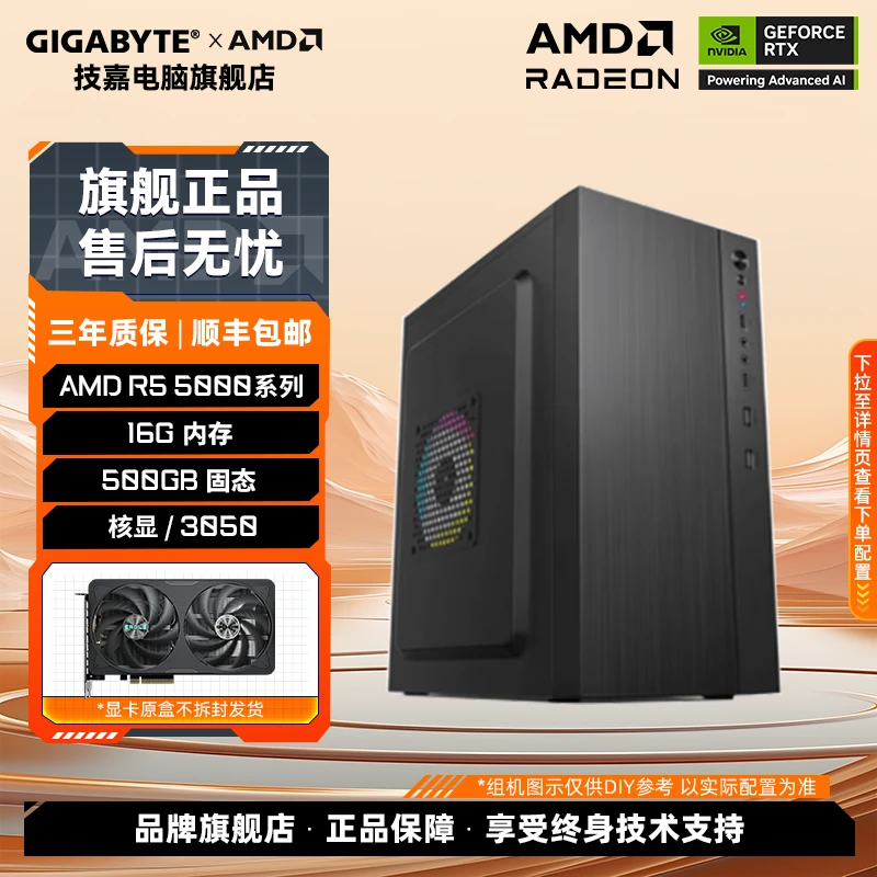 (AMD-9月平价主机】5600GT/5500原盒+技嘉3050风魔/核显 DIY组机