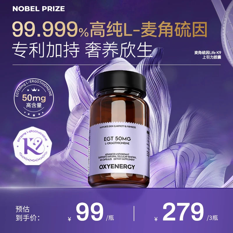 【品牌】OXYENERGY 氧气能量麦角硫因Life K9上引力胶囊 60粒/瓶