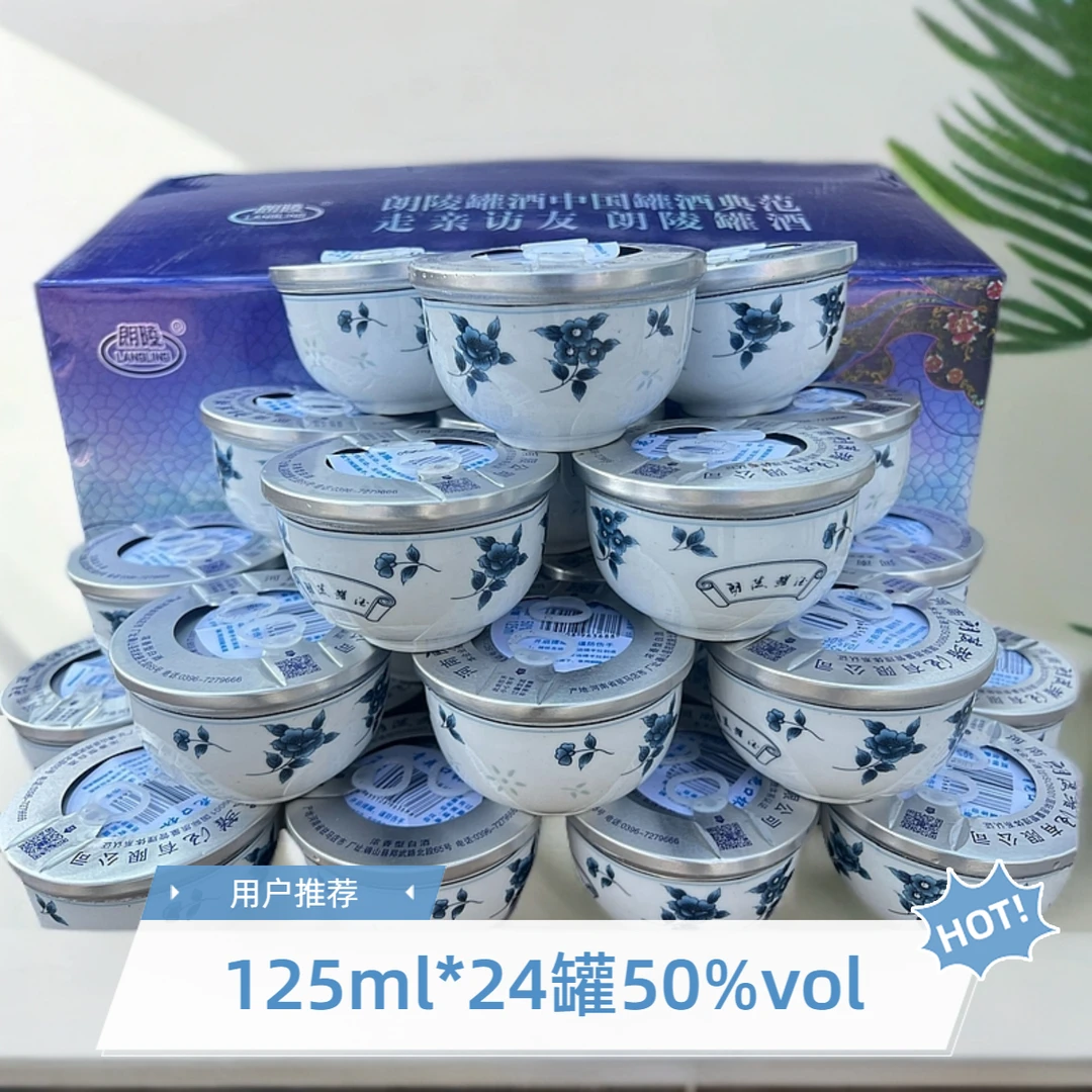 langling/朗陵【青花口杯】固态法浓香型白酒50度125ml*24罐