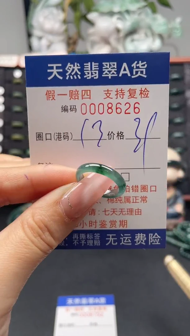 未镶嵌戒指翡翠13*8626