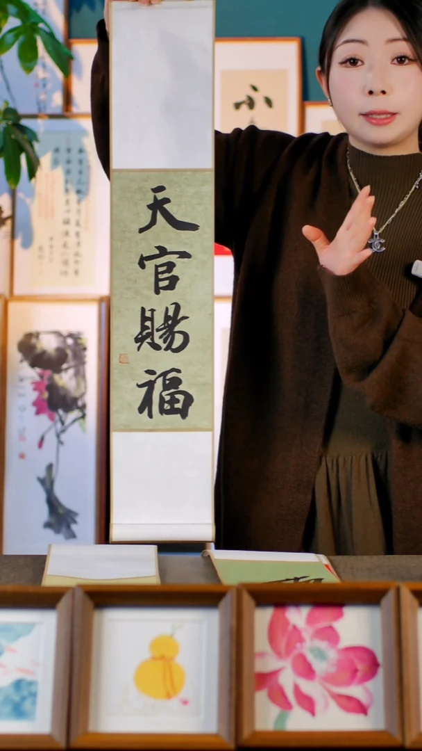 书法天官赐福    卷