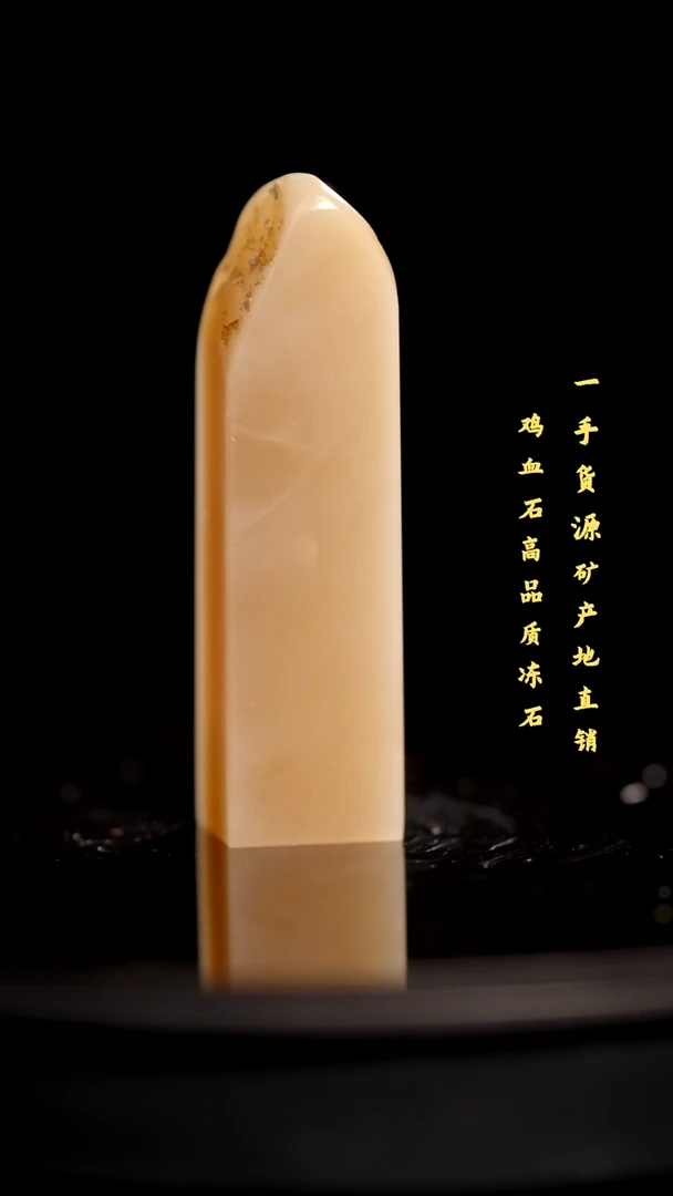 昌化石精品冻石印章