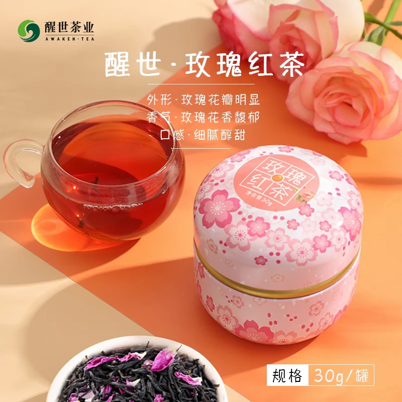 醒世茶叶 高原玫瑰红茶30g罐装 川红工夫 高山小种红茶 筠连红茶
