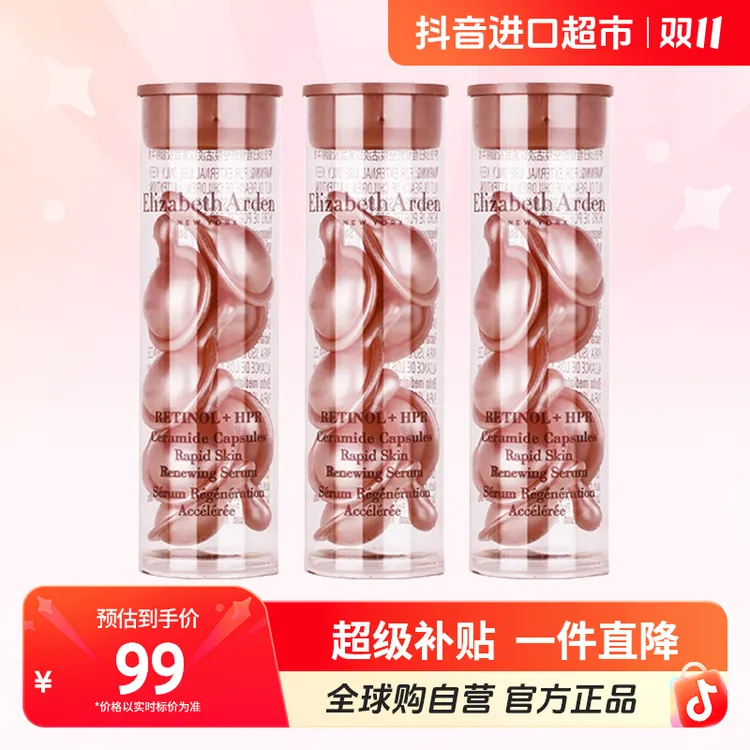 【自营】ELIZABETH ARDEN伊丽莎白雅顿正品 粉胶7粒*3瓶 修护