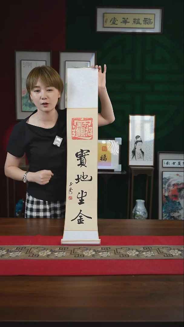 书法17*110书画卷轴宝地生金刘