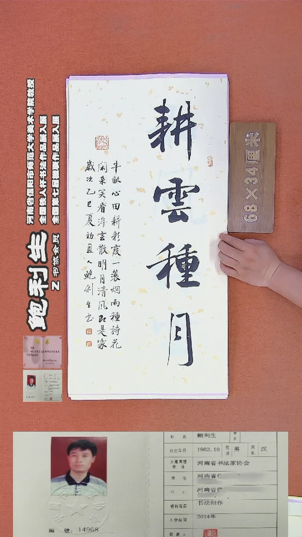 书法15鲍利生书法作品