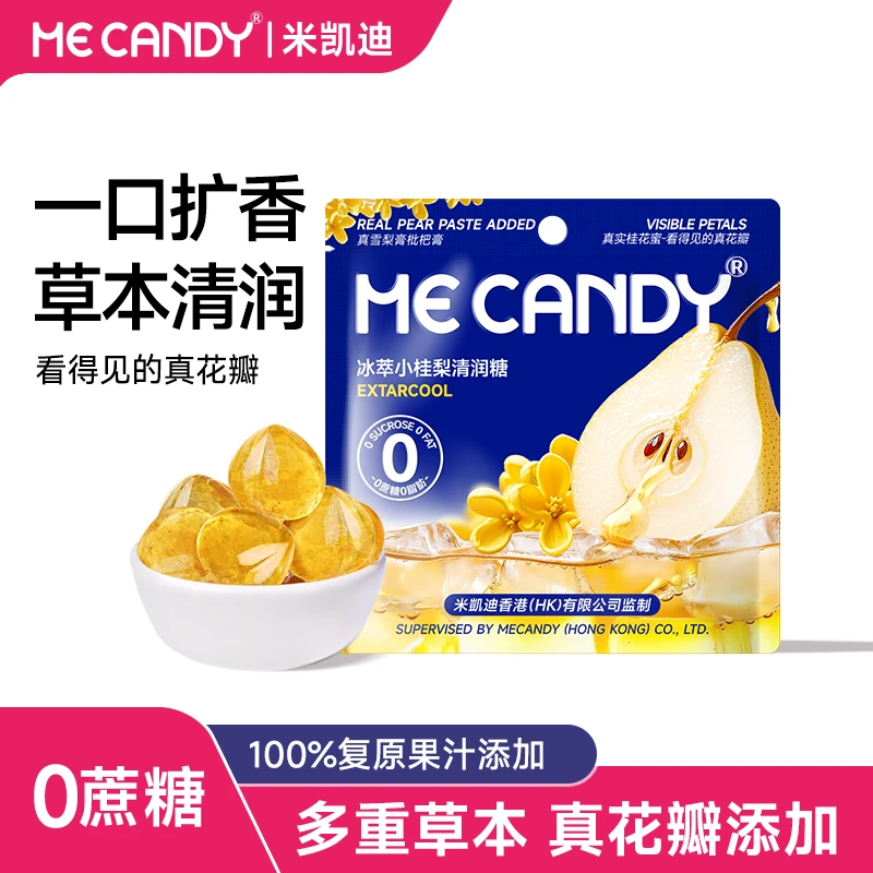 ME CANDY/米凯迪 冰萃小桂梨爆浆桂花梨膏清润糖健康润喉软糖60g