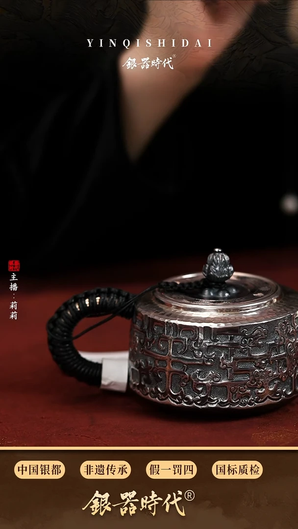 银器时代足银瑞兽呈祥泡茶壶约270克230cc